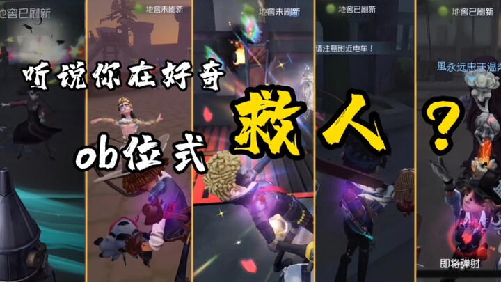 你们ob位救人都是这么丧心病狂吗？