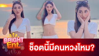 จึ้งไม่ไหว! "เบสท์ คำสิงห์" สาดความเซ็กซี่แบบฉ่ำๆ งานนี้มีคนหวงหรือเปล่า?