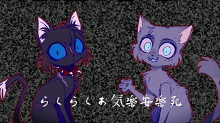 【Buku Panduan Prajurit Kucing //Cambuk Panjang & Ashfur】らくらく安楽死
