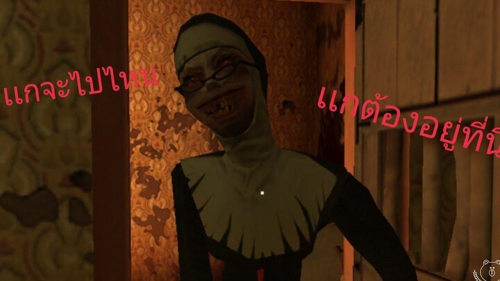 ภารกิจหนีออกจากโรงเรียนEvil Nun