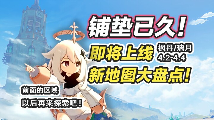 【غينشين إنتراكتيف】انتظرنا سنة كاملة.. وادي شينيو على وشك الافتتاح أخيرًا! جولة شاملة على الخريطة الج