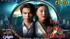 🇹🇭THE BRIDE OF NAGA EP 03(engsub)2023