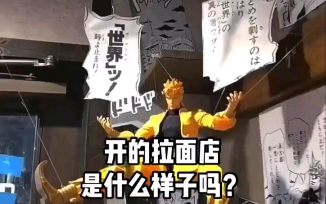 Tahukah kamu seperti apa ramen JOJO itu?