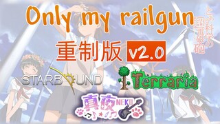 【泰拉瑞亚×星界边境×真夜NEKO】Only my railgun 重制版v2.0【Terraria拜年纪2021单品】