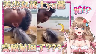 【Ya酱/b限熟肉】传奇ya酱因听不出自己的声音而躲过黑历史整蛊