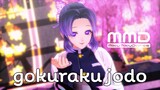 ชิโนบุจังร่ายรำ Gokuraku Jodo【MMD ดาบพิฆาตอสูร】