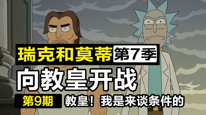 The Pope steals Rick's infinite energy, and Morty slaughters Valhalla [Rick and Morty 7-9]