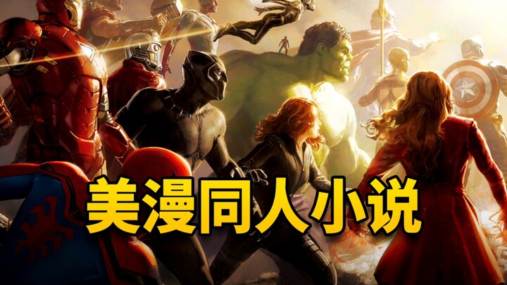 [Marvel, DC] High-Quality Fan Fiction Based on American Comics