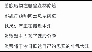 萧炎成斗帝前为什么没人称呼他为炎尊炎圣？