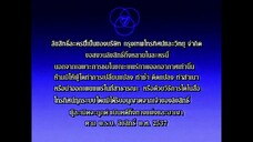 บ่วงร้ายพ่ายรัก 8