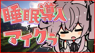 【Minecraft】睡眠導入 / ムーンハウス作成！【ホロライブ/夏色まつり】