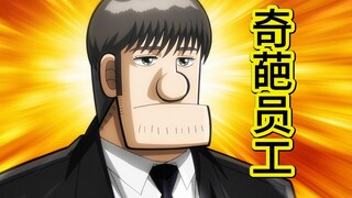 中间管理录利根川24：没穿西装面试直接pass，大公司的面试果然严格！