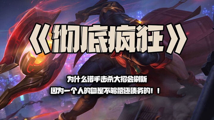 Điên cuồng tột độ: Vì sao chiêu cuối của Renekton lại được hồi? Bởi vì một mạng thôi thì chưa đủ để 