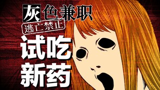 Pekerjaan dengan gaji mingguan 3 juta tetapi tingkat kematian 90% Cobalah komik horor imajinatif "Gr