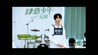 【杨博文】第三次考核第二首唱跳《青苹果乐园》——初C即永C！