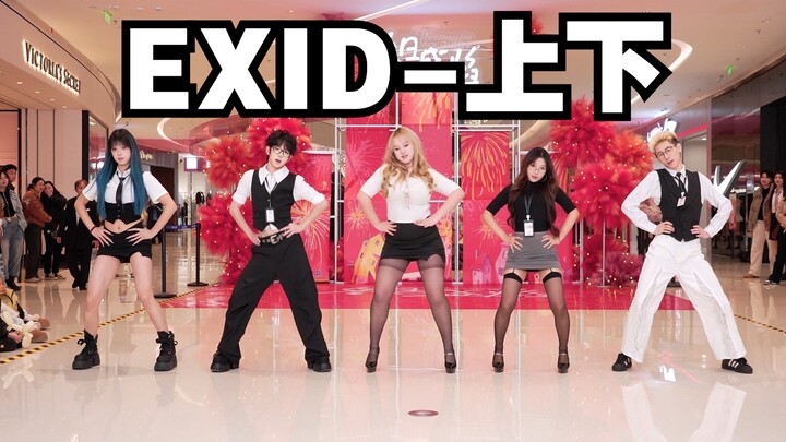 [Chengdu BZ Roadshow Exclusive Group] EXID – Up & Down (K‑pop in public at Chengdu Zhaoshang Magic C