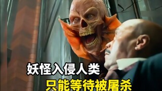 奇幻片: 怪物入侵人类世界