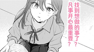 【橘漫/熟肉】凡事开心最重要吗《比恋爱更青涩》16 汉化补完计划第161期