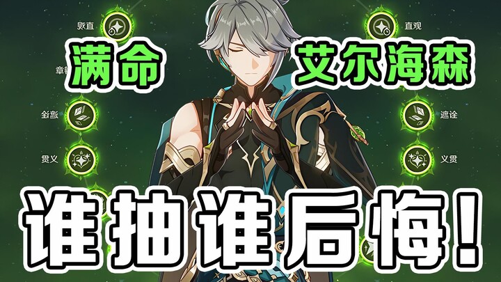 原神：后悔给艾尔海森抽满命了！伤害真勾八离谱！