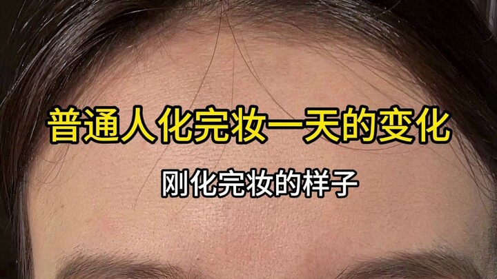 Perubahan wajah orang biasa sepanjang hari setelah berdandan