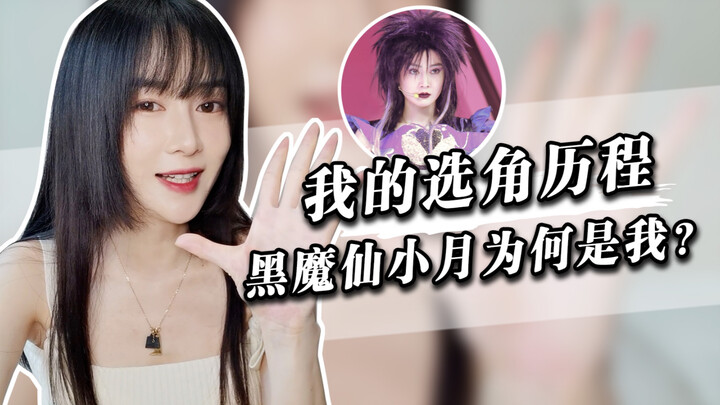 【Zhou Jiao】Ever since I played Xiaoyue, every role I’ve gotten has been a villain… (I just want to p