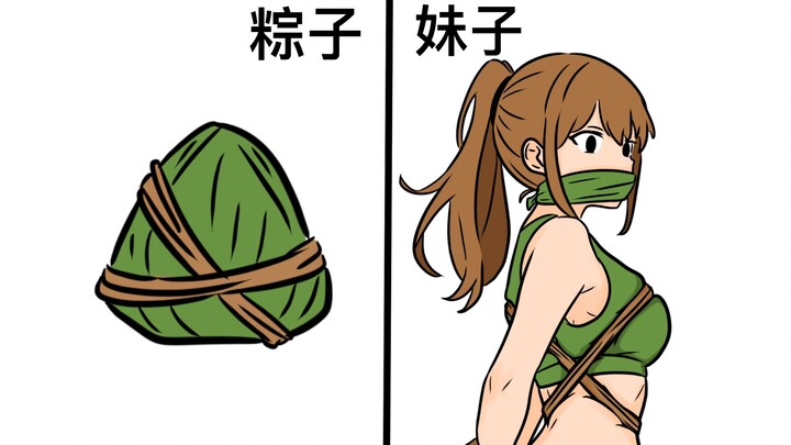 How to distinguish between Zongzi and girls