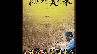 当美国孙子撞上陕西皮影—这场中西‘爷孙战’比复仇者联盟还精彩！