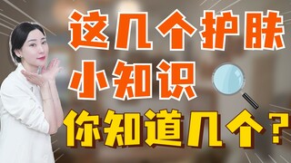 Berapa banyak dari pengetahuan kecil perawatan kulit ini yang kamu tahu?