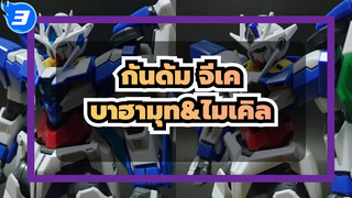 [กันดั้ม จีเค]HG ดั้งเดิมที่แปลงร่างกันดั้ม-บาฮามุท&กันดั้ม-ไมเคิล_3