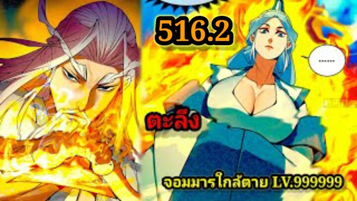 ลูกศิษย์ของผม คือเหล่ายอดวายร้าย 516.2My Disciples Are All Villains  #จอมมารใกล้ตาย #มังงะจีน