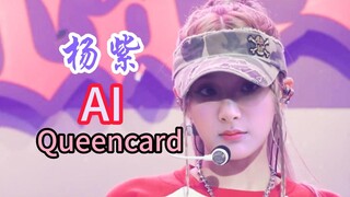 杨紫x宋雨琦 QUEENCARD 横版4K直拍！帅气体育生！腹肌老公！