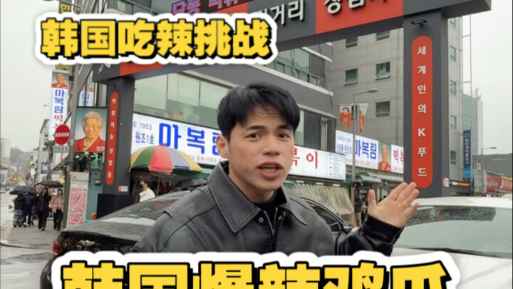 Korean Super Spicy Chicken Feet Challenge — It’s Overwhelmingly Spicy!