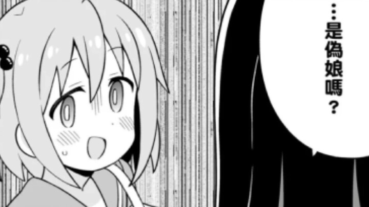 Jangan jadi Oni-chan. Cerita ekstra~ Kamu di sini untuk menjadi waria, kan?