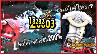 Onepiecebountyrush HODY JONES★5 ชนะทางEXไหม่??