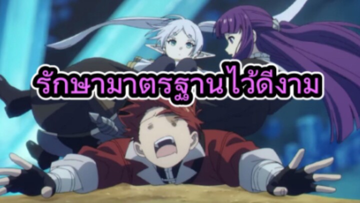 คุยหลังดูอนิเมะตอนแรก Frieren: Beyond Journey's End Season 2