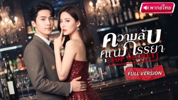 【พากย์ไทย🔊】ถูกสามีทรยศหลังช่วยปั้นให้รวย! แต่หลังจากหย่าใครจะรู้...ว่าเธอคือทายาทมหาเศรษฐีตัวจริง💥