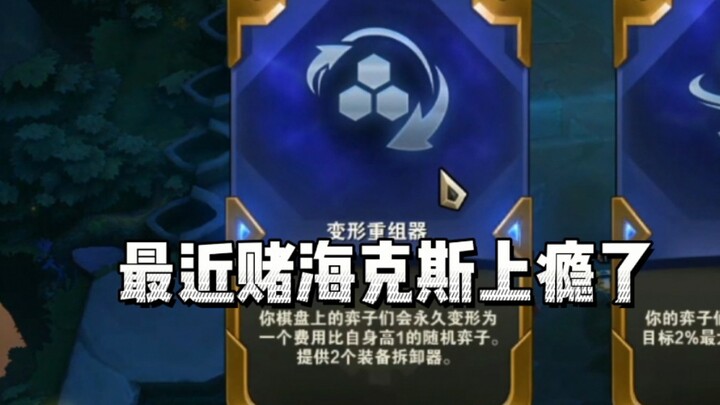 云顶：众所周知云顶之弈是一款养成类游戏