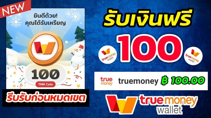 แจกเงิน Wallet ฟรี 100 บาท 🔥 เงินเข้าภายใน 3 วิ ✅✅ !! EP.28 + ริวิวกิจกรรม Free Fire [FFCTH]