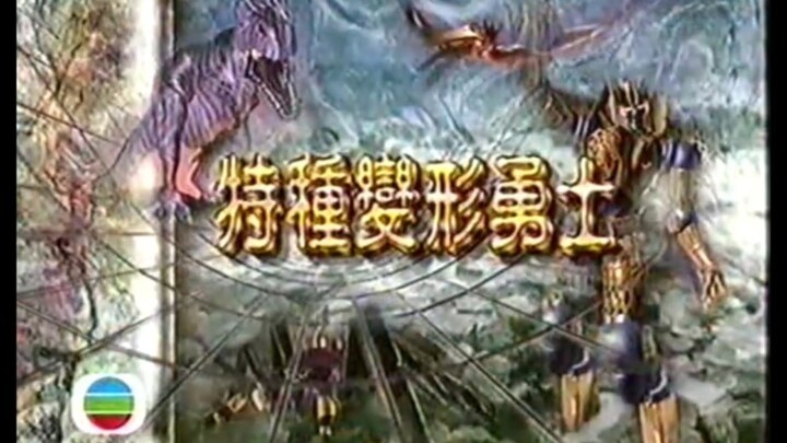 #粤语动漫 童年的回忆，小时候看过一部唯一的3D动画片
