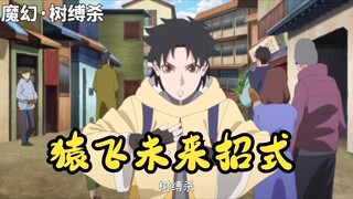 【博人传】猿飞未来招式盘点