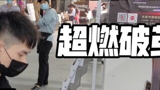 Douluo DNA saya! Piano Douluo memainkan [Kepompong Rusak] di jalan? Ledakan! Jalan Dongguan