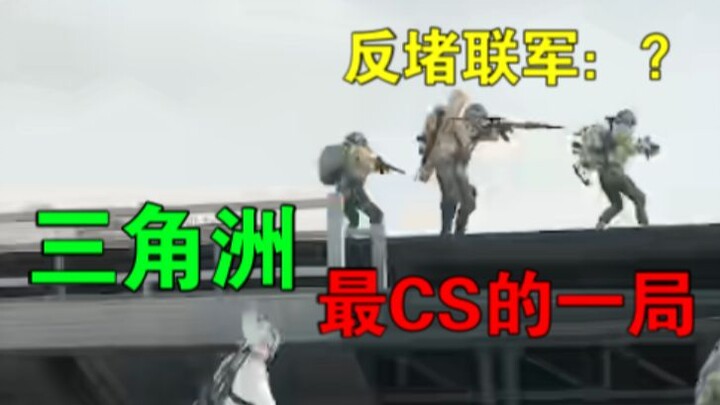 当反堵桥联军中出现了两个卧底......
