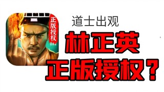 لعبة محمولة مرخصة رسميًا من قبل Lam Ching-ying، تحتوي على Tyrannosaurus Rex ميكانيكي بداخلها؟