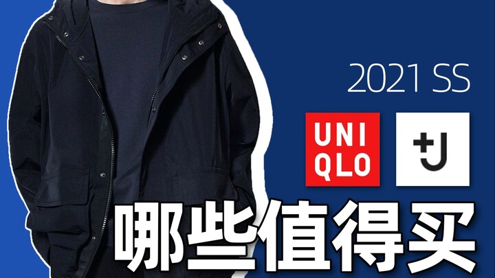 Dari 99 hingga 1299! Seri kolaborasi kelas atas Uniqlo +J, mana saja yang layak dibeli?