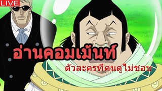 Live - พูดคุย+อ่านคอทเม้นจากคลิป #fypシ #roblox #tiktok #วันพีช #onepiece