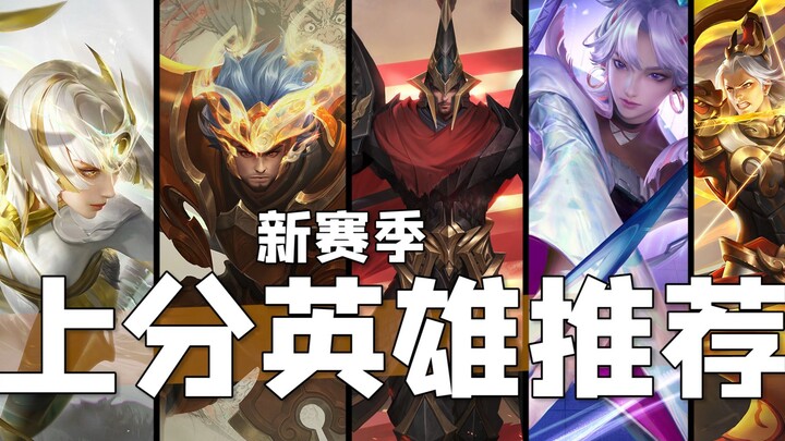 Season 28 Hero Tier-Raising Guide: See if Your Main Hero Is on the List!