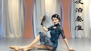 风情万种！旗袍扇子舞《夜泊秦淮》古风爵士，是不一样的秦淮风情～快让我上首页啦