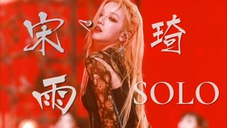 【宋雨琦是神】野蛮生长、肆意自由 | MMA电吉他SOLO 4K直拍