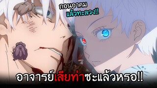 ฉันจะทำให้นายอ่อนแอที่สุด...และค่อยกำจัดทิ้ง!! I AnimeSR Ep.38