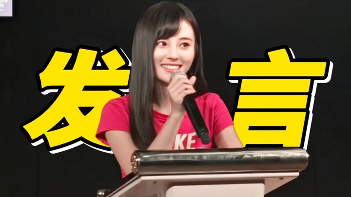 Ju Jingyi’s speech from ten years ago